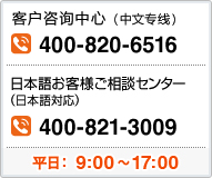 客戶(hù)咨詢(xún)中心 ,お客様ご相談センター