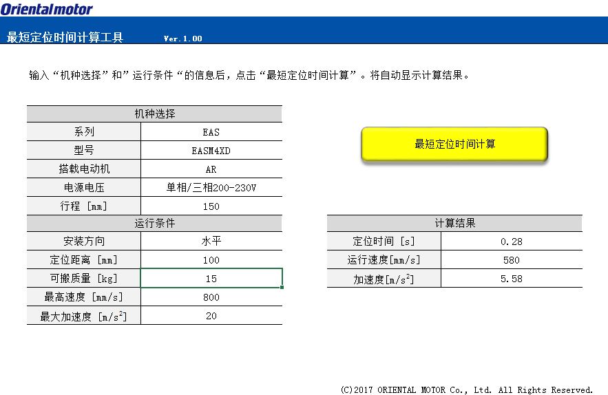 最短定位時間計算(對應電動傳動裝置）