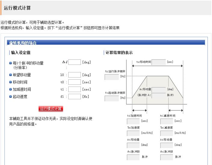 運行模式計算